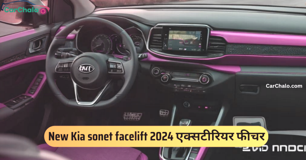 New Kia sonet facelift 2024 interior features