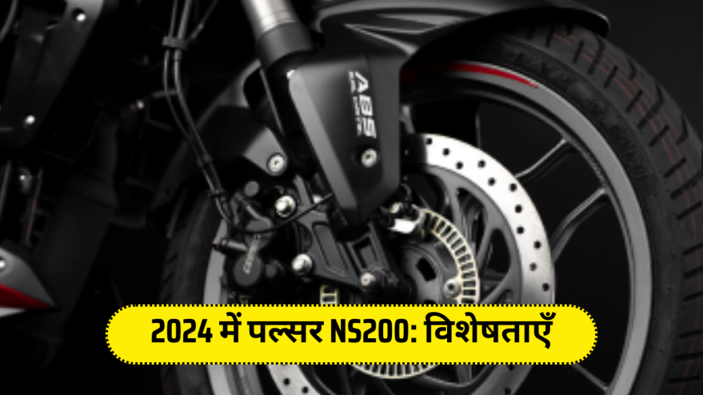 2024 में पल्सर NS200 features