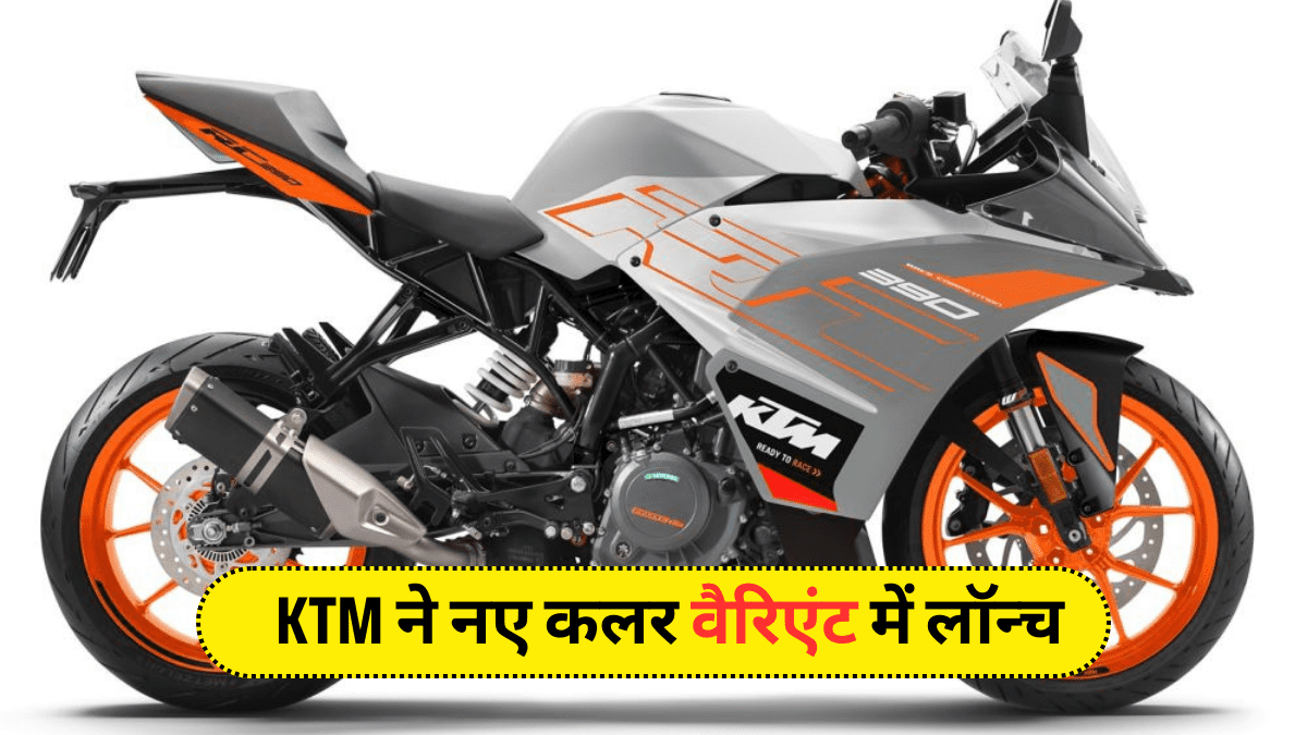 2024 KTM RC 390 New Colour Options