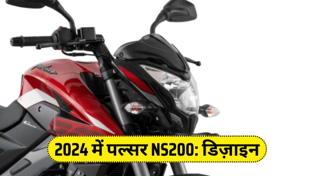 2024 में पल्सर NS200 Design